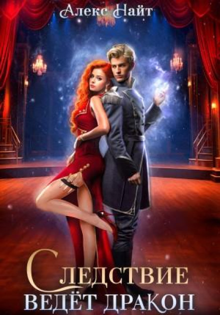 The Dragon Investigates! A Murder Will Happen in the Second Act