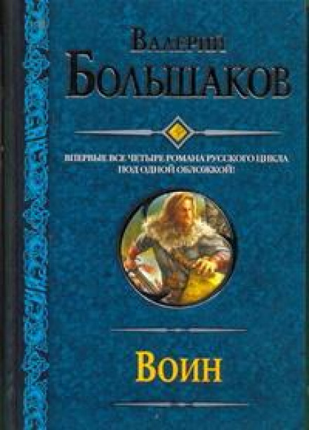The Sword of Prophetic Oleg: A Fencer from the Future
