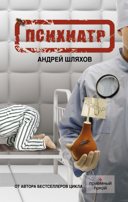 The Psychiatrist
