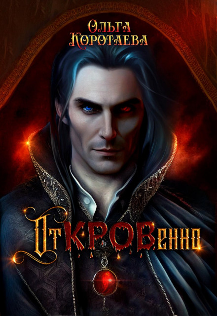 Відверто