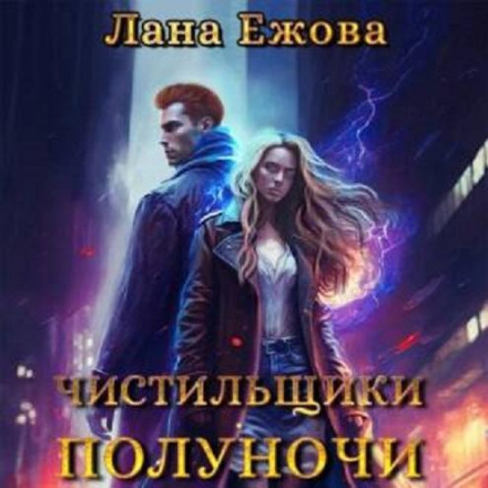 Чистильники Півночі