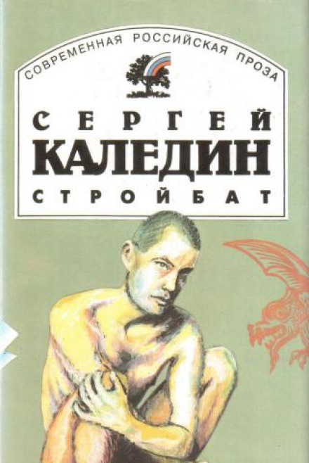 The Priest and the Worker. Construction Battalion