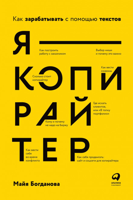 Я — копірайтер. Як заробляти за допомогою текстів