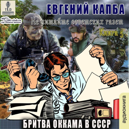Бритва Оккама в СРСР