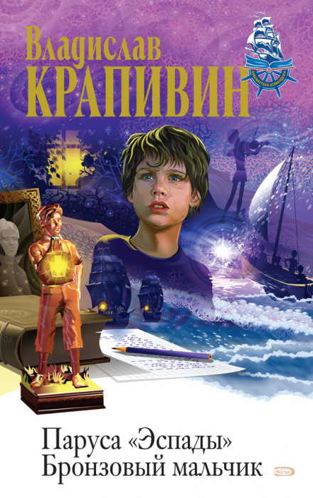 The Bronze Boy