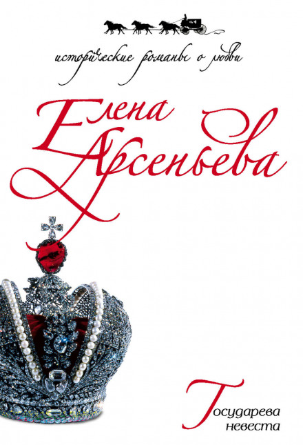 The Tsar's Bride