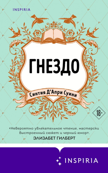 Гніздо