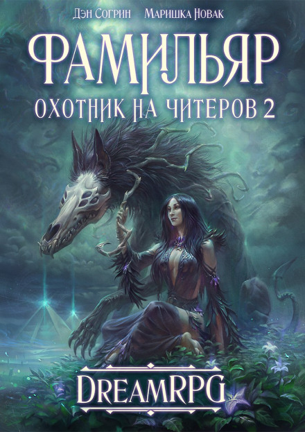 Фамільяр
