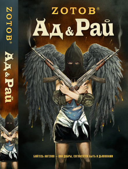 Hell & Heaven