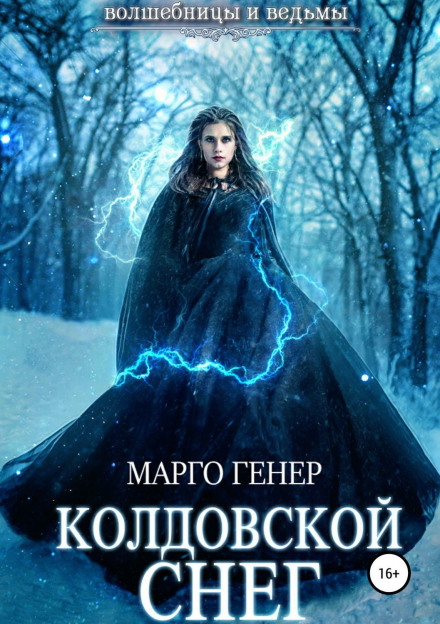 Чарівний сніг