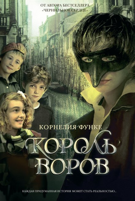Король злодіїв