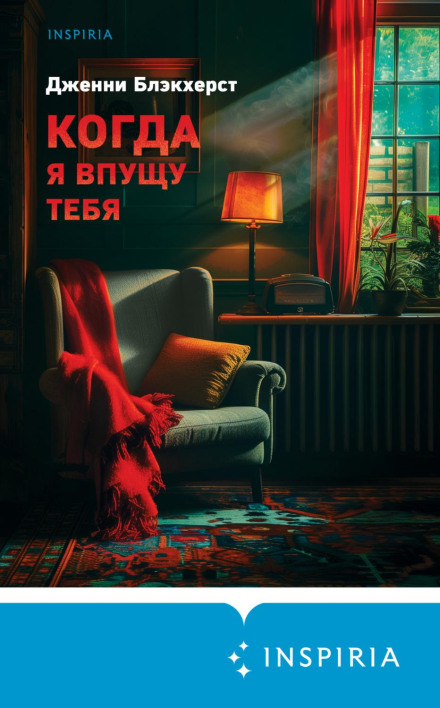 When I Let You In