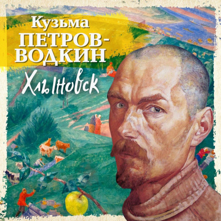 Khlynovsk