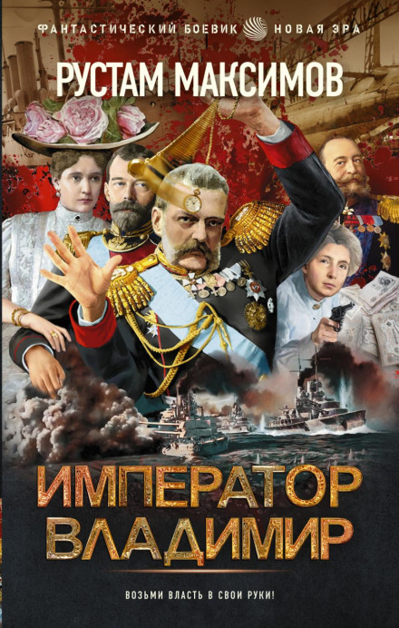 Імператор Володимир