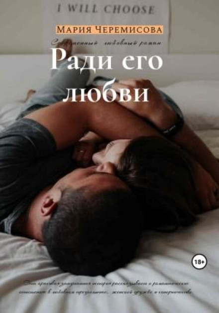 For His Love