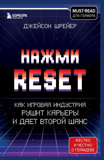 Press Reset: Ruin and Recovery in the Video Game Industry