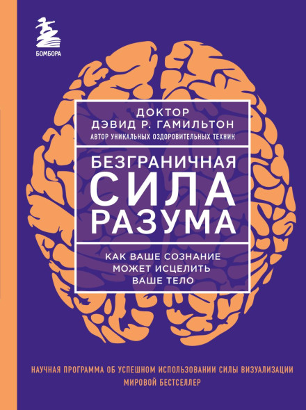 How Your Mind Can Heal Your Body