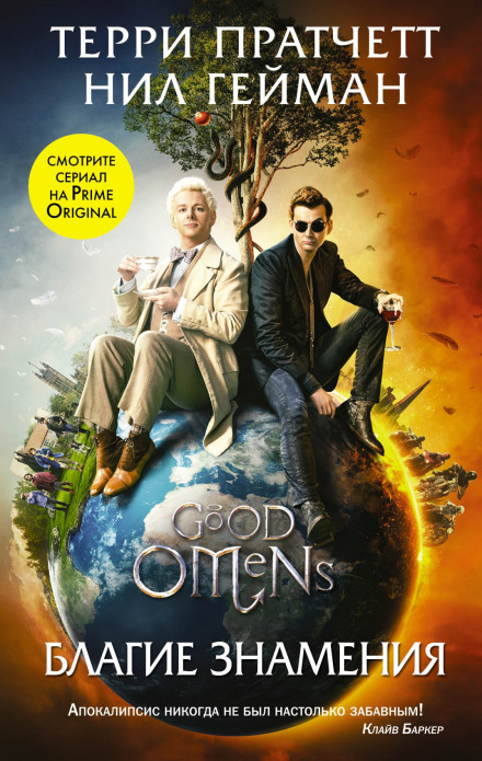 Good Omens