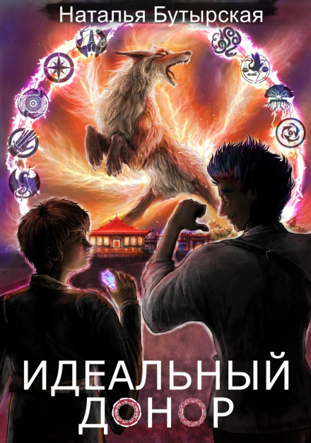 Ідеальний донор. Академія
