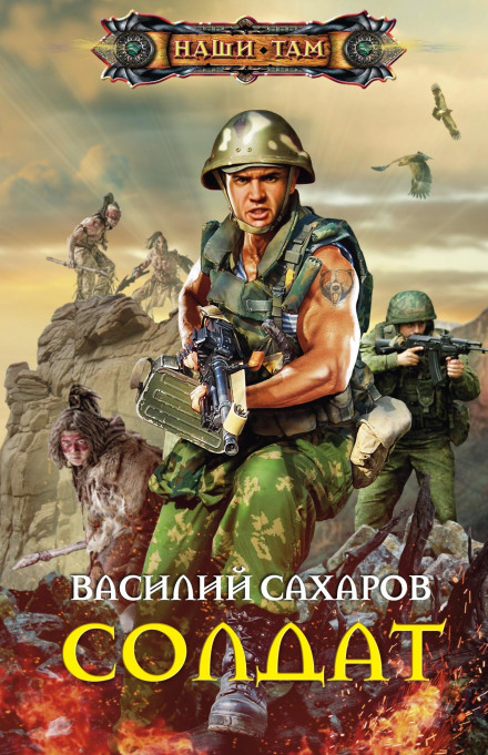 The Soldier