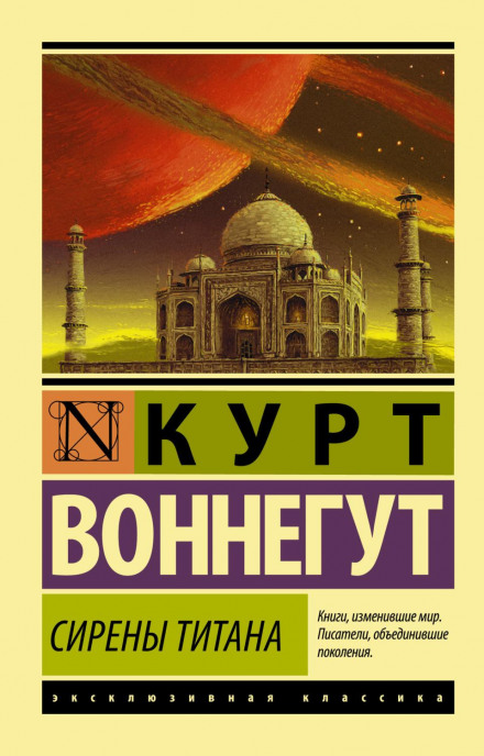 Сирени Титана