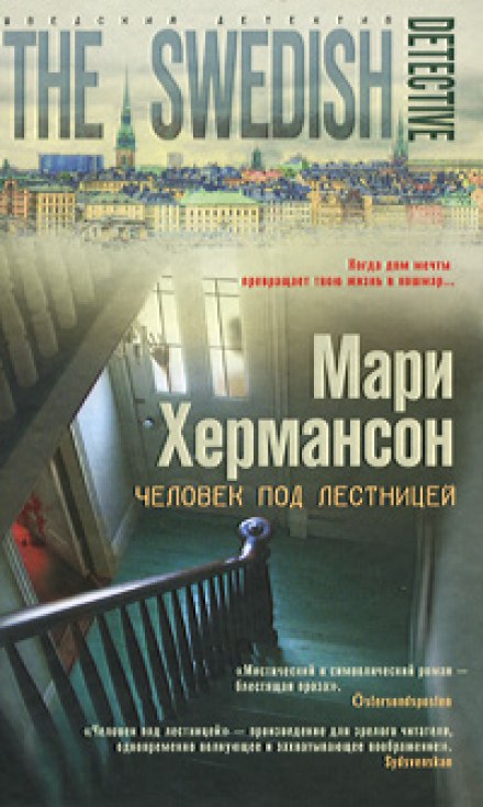 The Man Under the Stairs