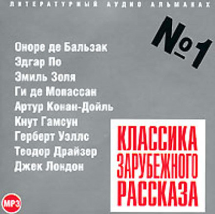 Classics of Foreign Short Stories No. 01