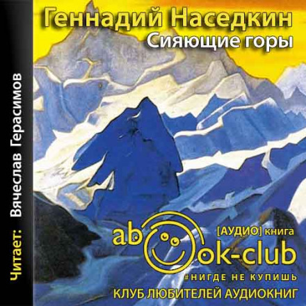 Shining Mountains