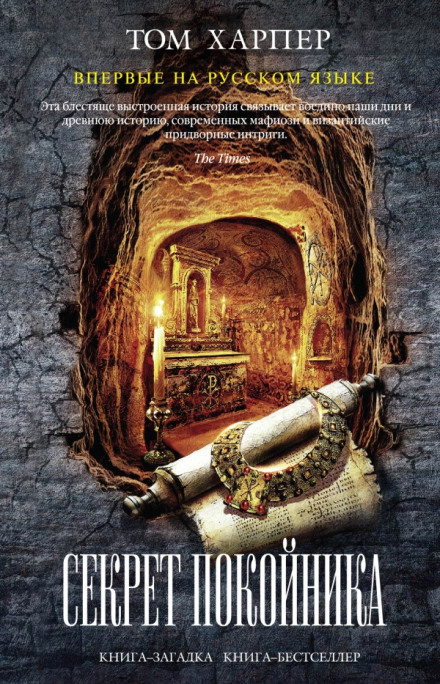 The Dead Man's Secret