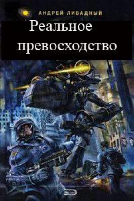 Реальна перевага