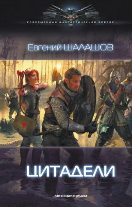 Citadels