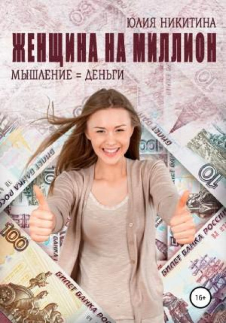 A Million-Dollar Woman