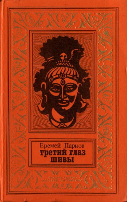 Shiva's Third Eye