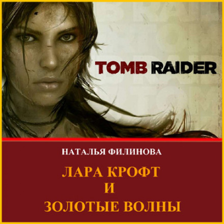 Lara Croft and the Golden Waves