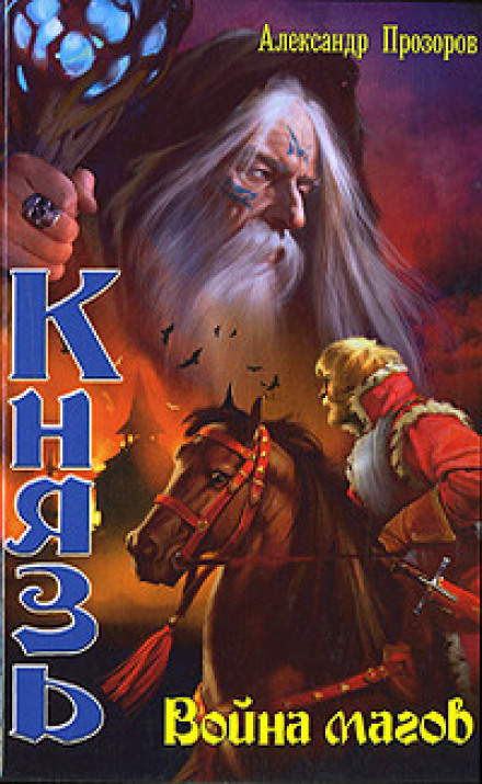War of Mages