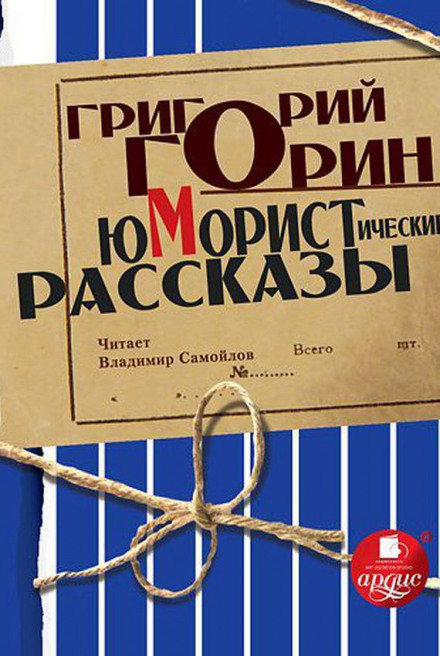 Humorous Stories