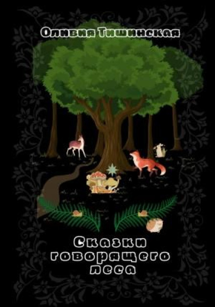 Tales of the Talking Forest
