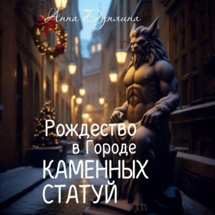 Christmas in the City of Stone Statues