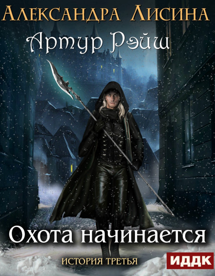 The Hunt Begins