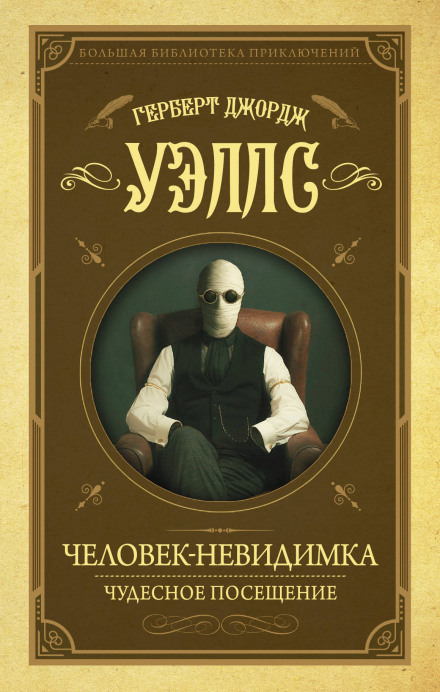 The Invisible Man