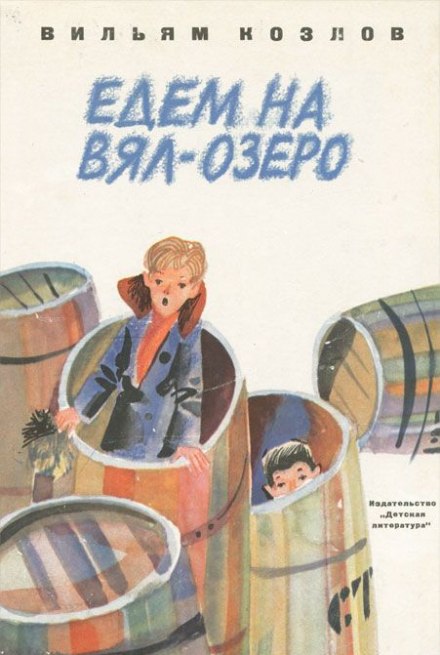 Їдемо на озеро Вял