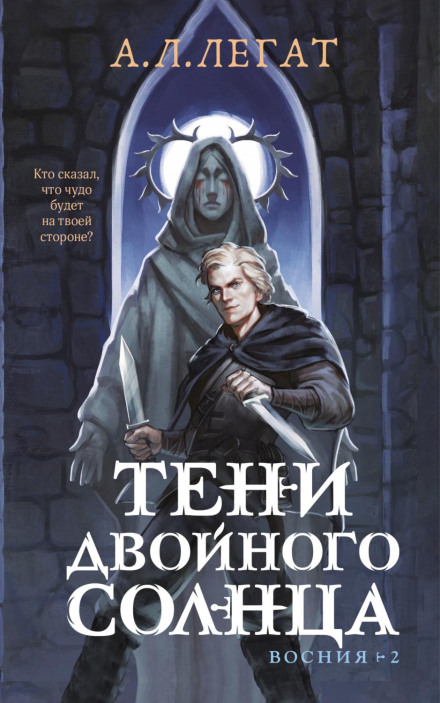 Тіні подвійного сонця