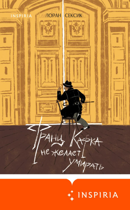 Franz Kafka Does Not Want to Die
