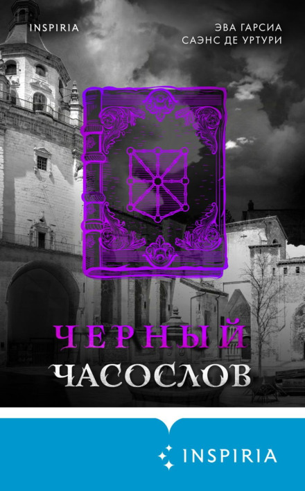 Чорний часослов