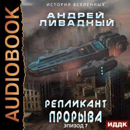 Breakthrough Replicant