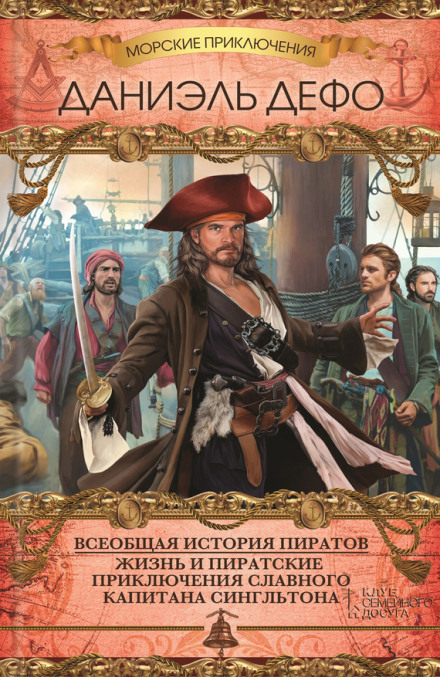 A General History of the Pyrates
