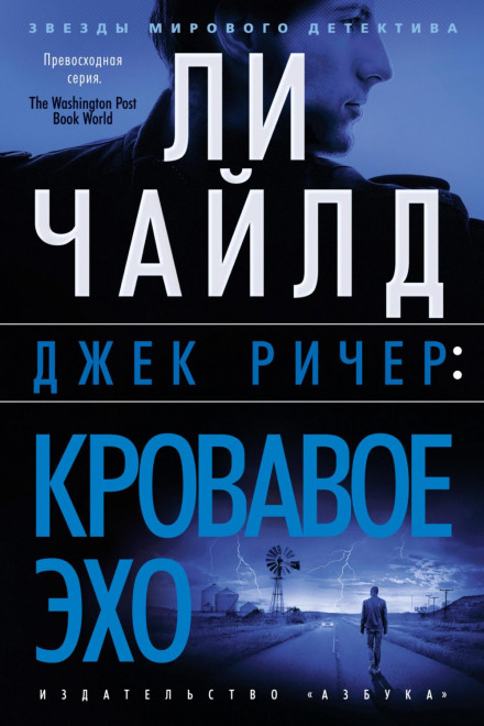Jack Reacher: Blood Echo