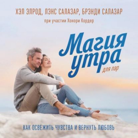 The Miracle Morning for Couples