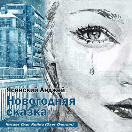 Новорічна казка