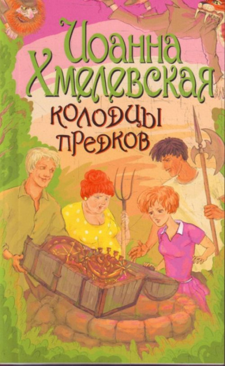 Колодязі предків